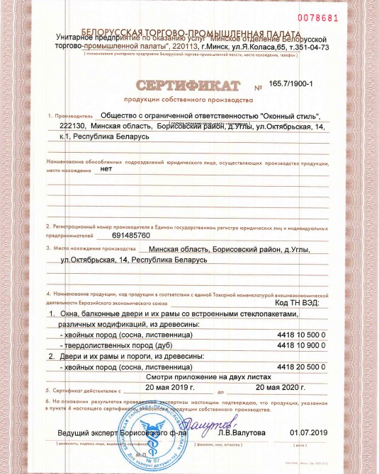 Сертификаты